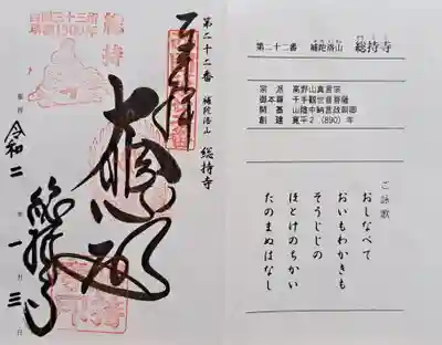 総持寺(大阪府)