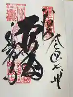 華厳寺(岐阜県)