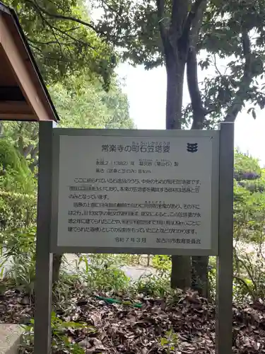 常楽寺(兵庫県)