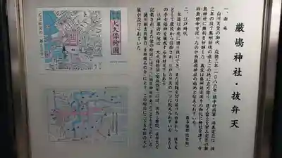 厳嶋神社の歴史