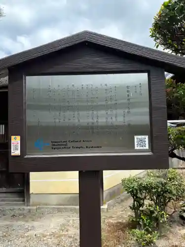 聖衆来迎寺(滋賀県)