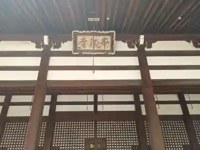 本法寺(京都府)