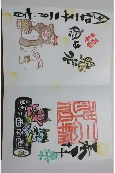 三輪神社 節分の御朱印です!