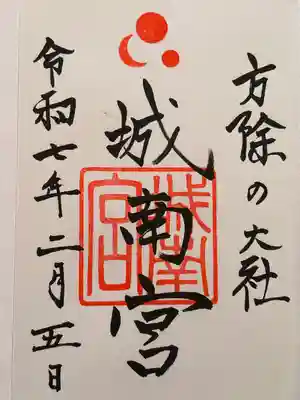 城南宮(京都府)