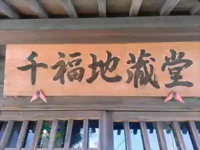 千福寺のその他建物