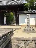 福山八幡宮(広島県)