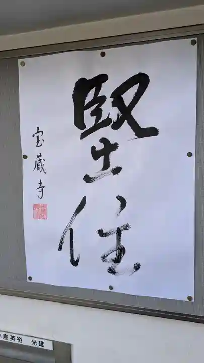 宝蔵寺(京都府)