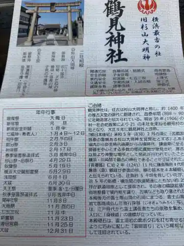 鶴見神社の{uncategorized: "未分類", other: "その他", undefined: "問題あり", building: "その他建物", grave: "お墓", sacred_gate: "鳥居", guardian: "狛犬", statue: "像", buddha: "仏像", history: "歴史", nature: "自然", garden: "庭園", animal: "動物", pagoda: "塔", temizu: "手水舎", mountain_gate: "山門・神門", sanctuary: "本殿・本堂", subordinate: "末社・摂社", art: "芸術", scenery: "景色", jizo: "地蔵", ema: "絵馬", goshuin: "御朱印", omikuji: "おみくじ", items: "授与品その他", amulet: "お守り", goshuincho: "御朱印帳", eats: "食事", festival: "お祭り", votive_dance: "神楽", shichigosan: "七五三参", wedding: "結婚式", experience: "体験その他", initially: "初詣", around: "周辺", anti_infection: "感染症対策"}