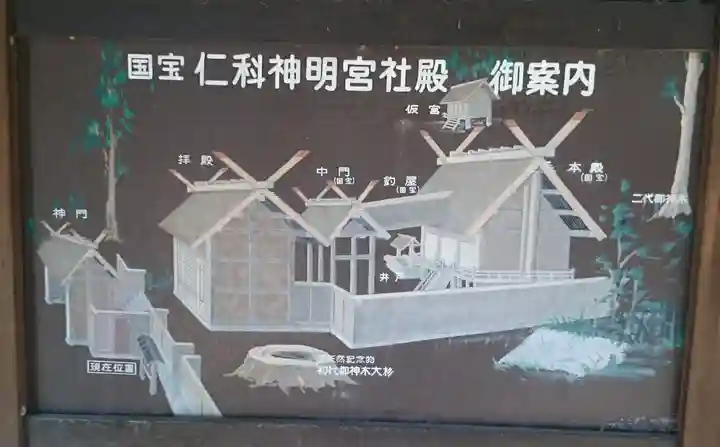 仁科神明宮のその他建物