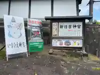 新日吉神宮のその他建物