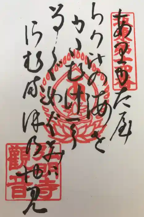 弘明寺の御朱印
