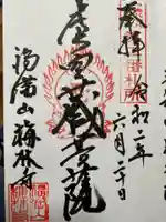 梅林寺の御朱印