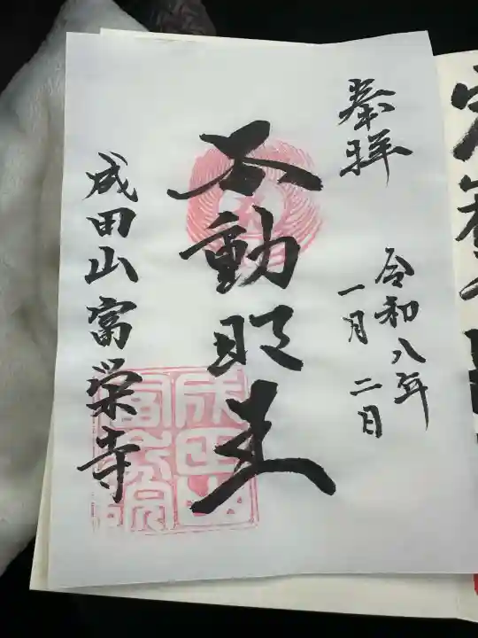 富榮寺(富山県)