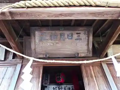 三日月神社(栃木県)