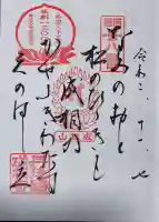 成相寺の御朱印