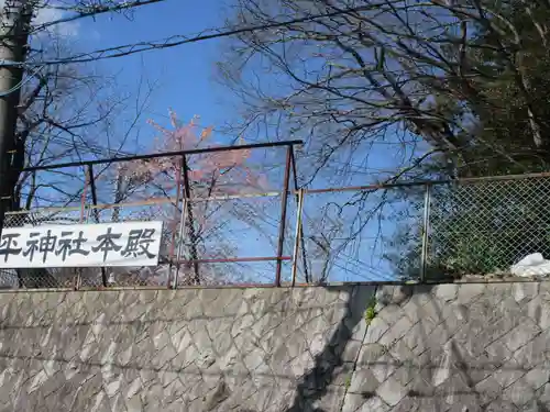 武州柿生琴平神社(神奈川県)