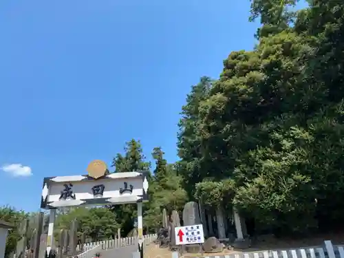 成田山新勝寺の鳥居