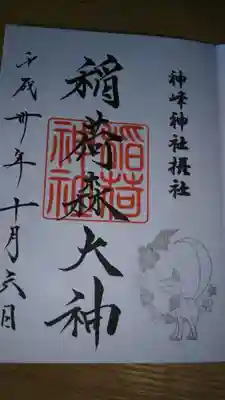 摂社の御朱印になります。