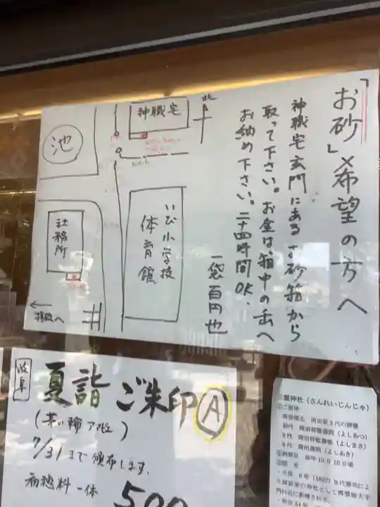 三輪神社の授与品その他