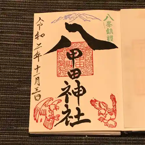 八甲田神社の御朱印