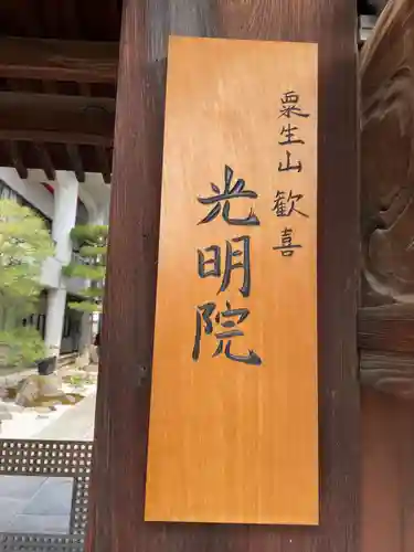 光明院(京都府)