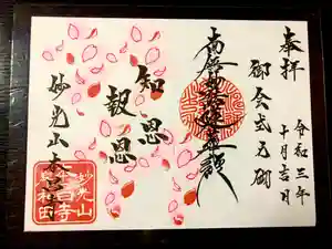 本昌寺の御朱印(2021年09月25日(土) 08時23分11秒投稿)