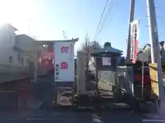 皇武神社(神奈川県)