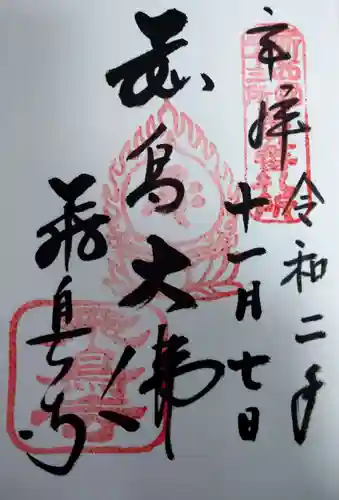 飛鳥寺の御朱印