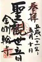 金剛輪寺(滋賀県)