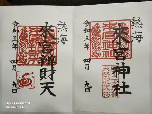 來宮神社の御朱印