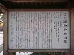 國神神社の歴史