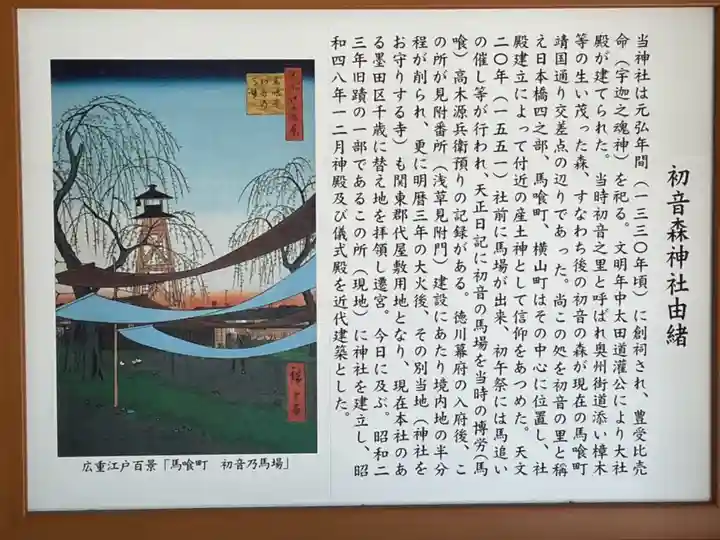 初音森神社の歴史