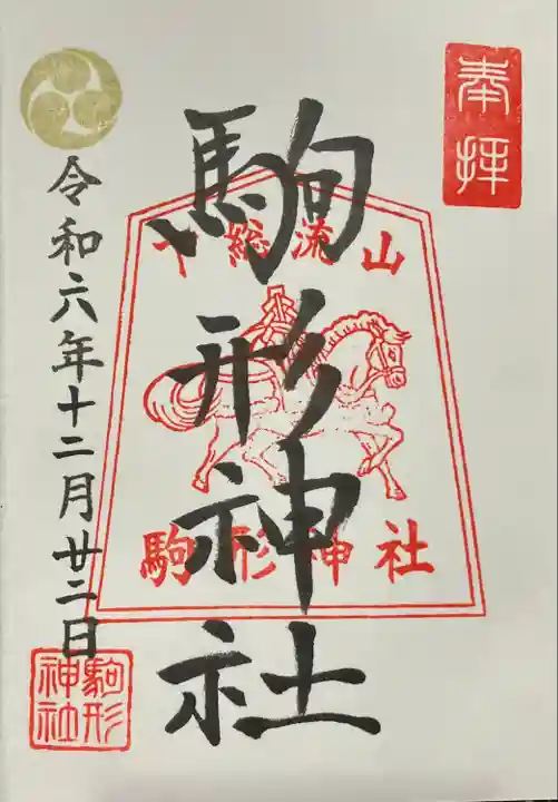駒形神社(千葉県)