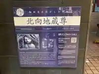 北向地蔵尊(大阪府)