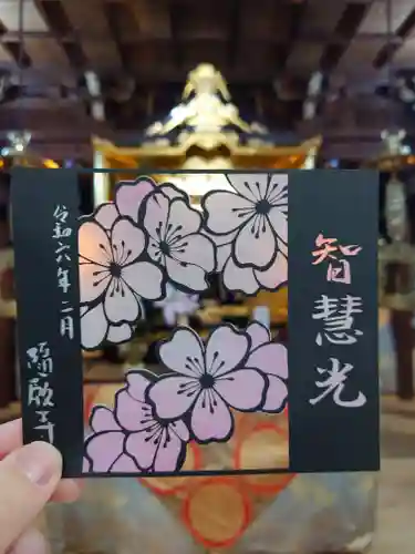 隨願寺の御朱印