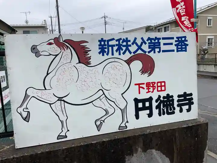 圓徳寺(埼玉県)