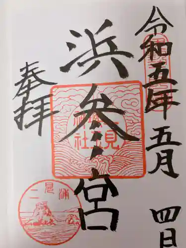 二見興玉神社(三重県)