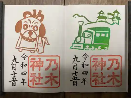 京都乃木神社の御朱印