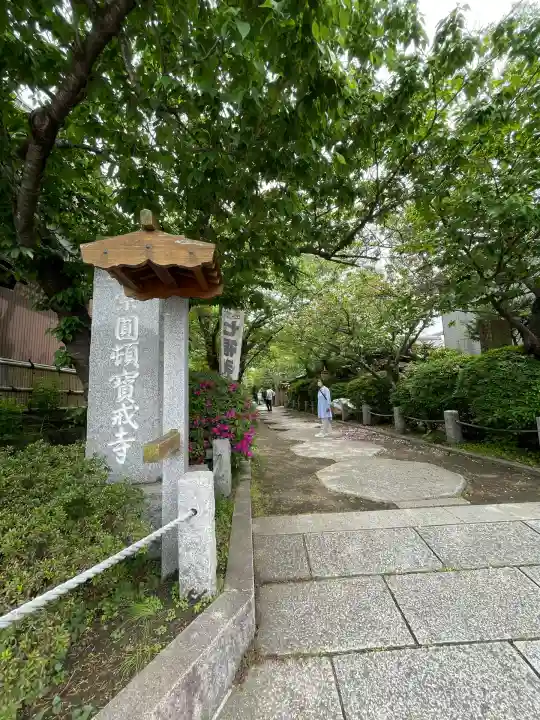 宝戒寺(神奈川県)