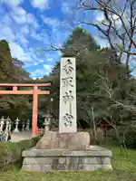 香取神宮(千葉県)