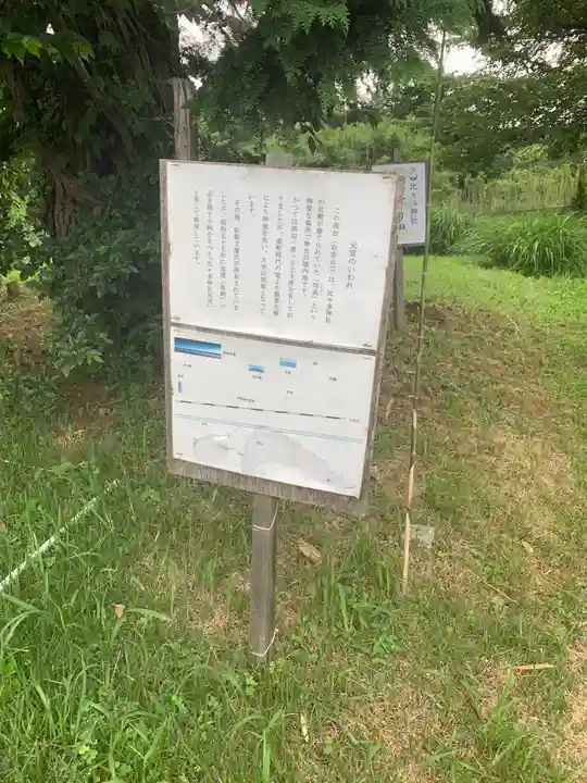 比々多神社元宮(神奈川県)