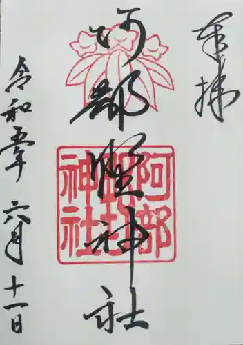 阿部野神社(大阪府)