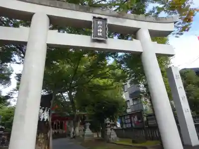 戸部杉山神社の鳥居