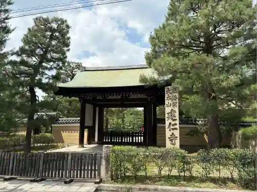 建仁寺（建仁禅寺）(京都府)