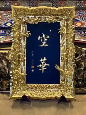 善巧寺(富山県)