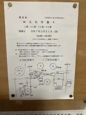 覚王山 日泰寺(愛知県)