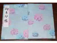 貴布禰神社の御朱印帳