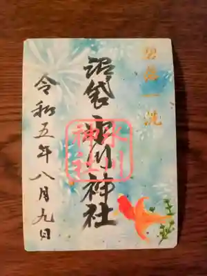 今回は御朱印帳を持っていなかったので、書き置きをいただきました
夏らしい🎇