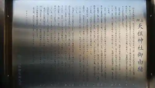 押上天祖神社の歴史