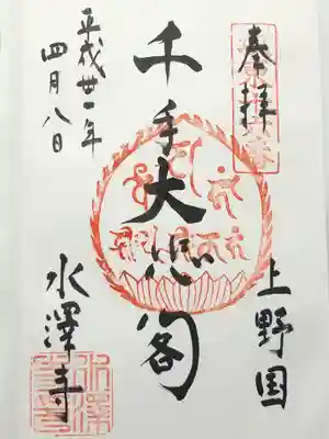 水澤寺(水澤観世音)(群馬県)